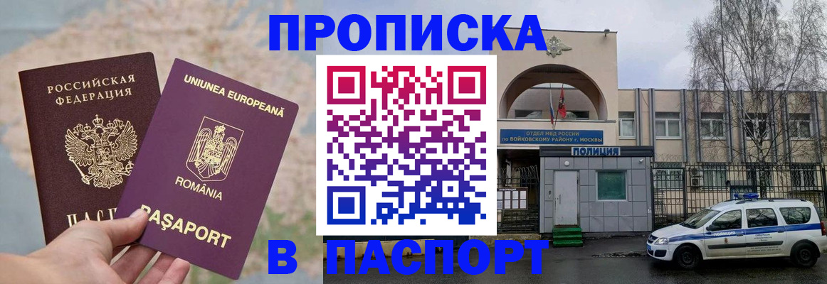 временная регистрация в Печоре