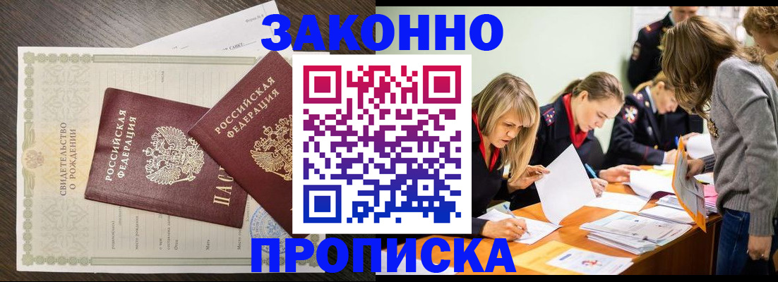 прописка ребенка в Печоре
