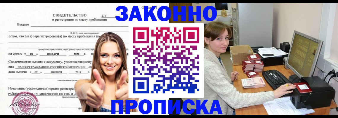 временная регистрация для школы в Печоре